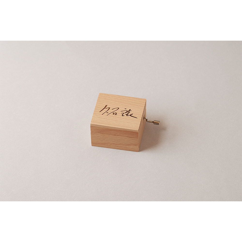 Joe Hisaishi: Music Box (“Merry Go Round” melody)